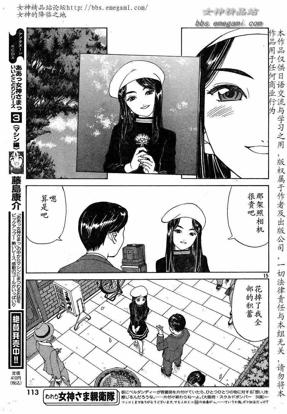 《我的女神》漫画 Act 223