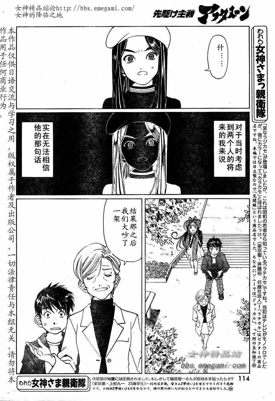 《我的女神》漫画 Act 223