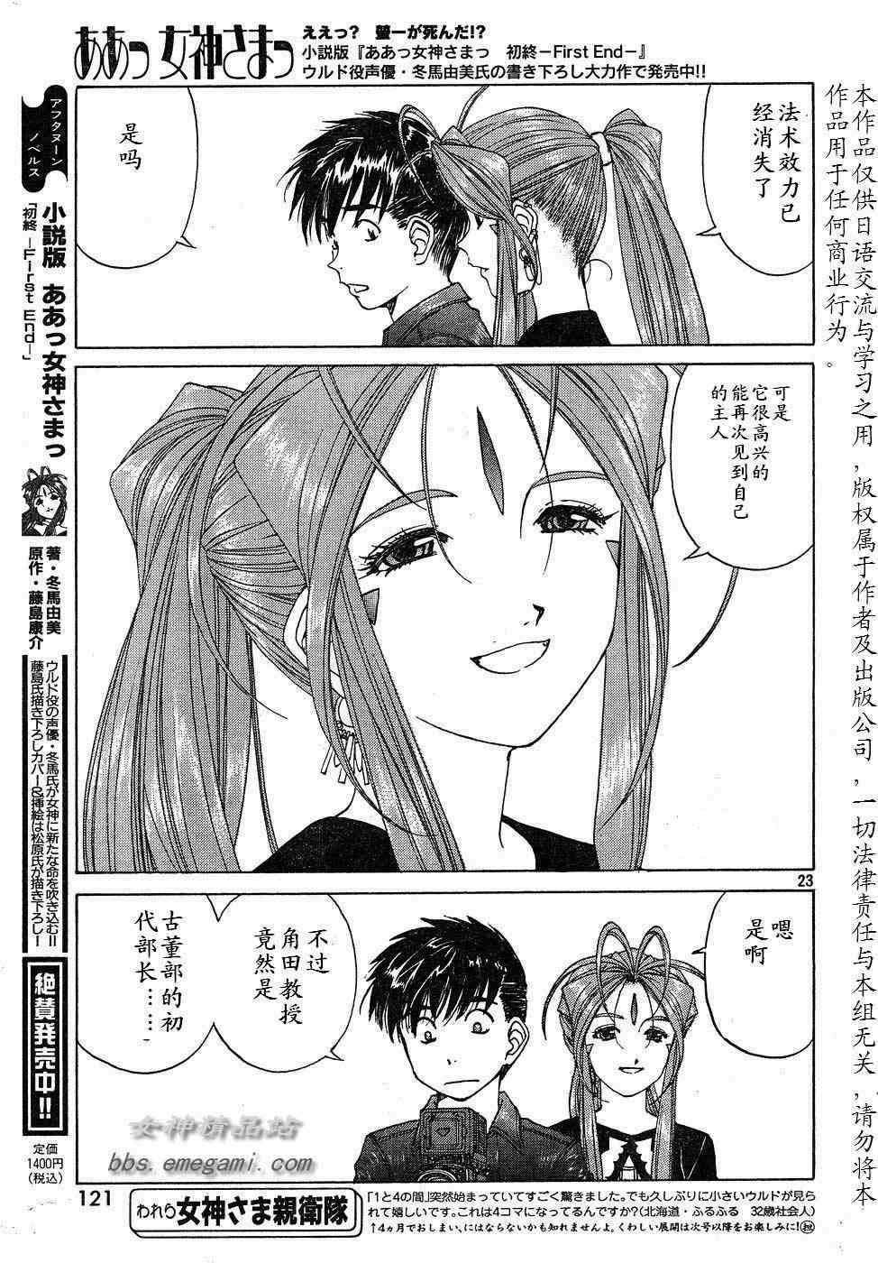 《我的女神》漫画 Act 223