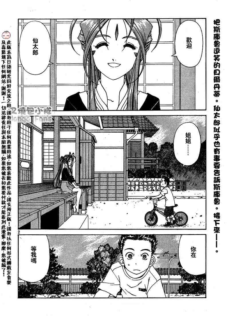 《我的女神》漫画 Act 218