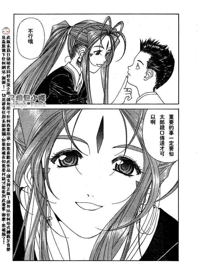 《我的女神》漫画 Act 218