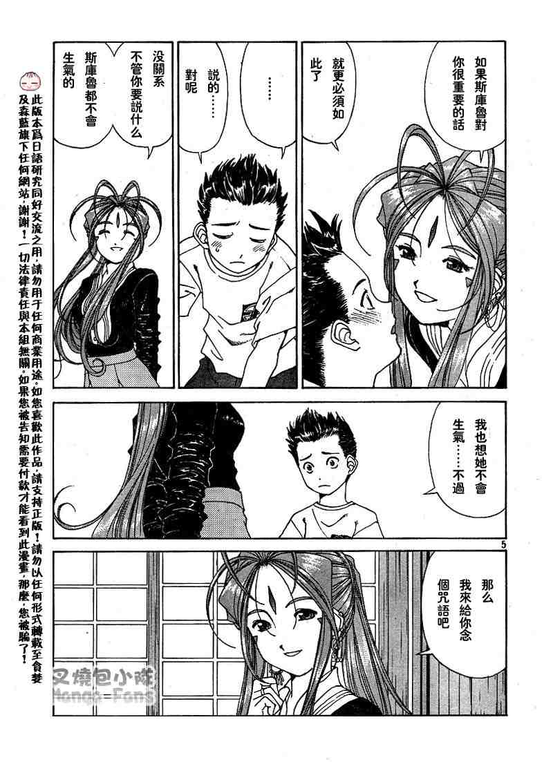 《我的女神》漫画 Act 218