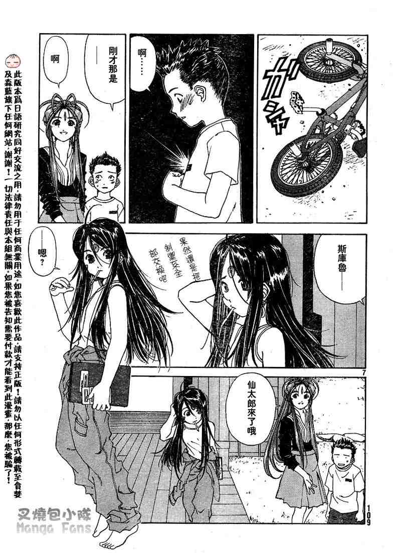 《我的女神》漫画 Act 218