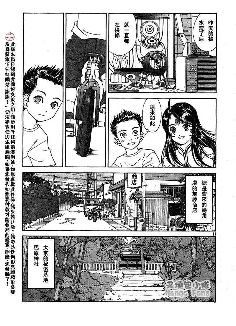 《我的女神》漫画 Act 218