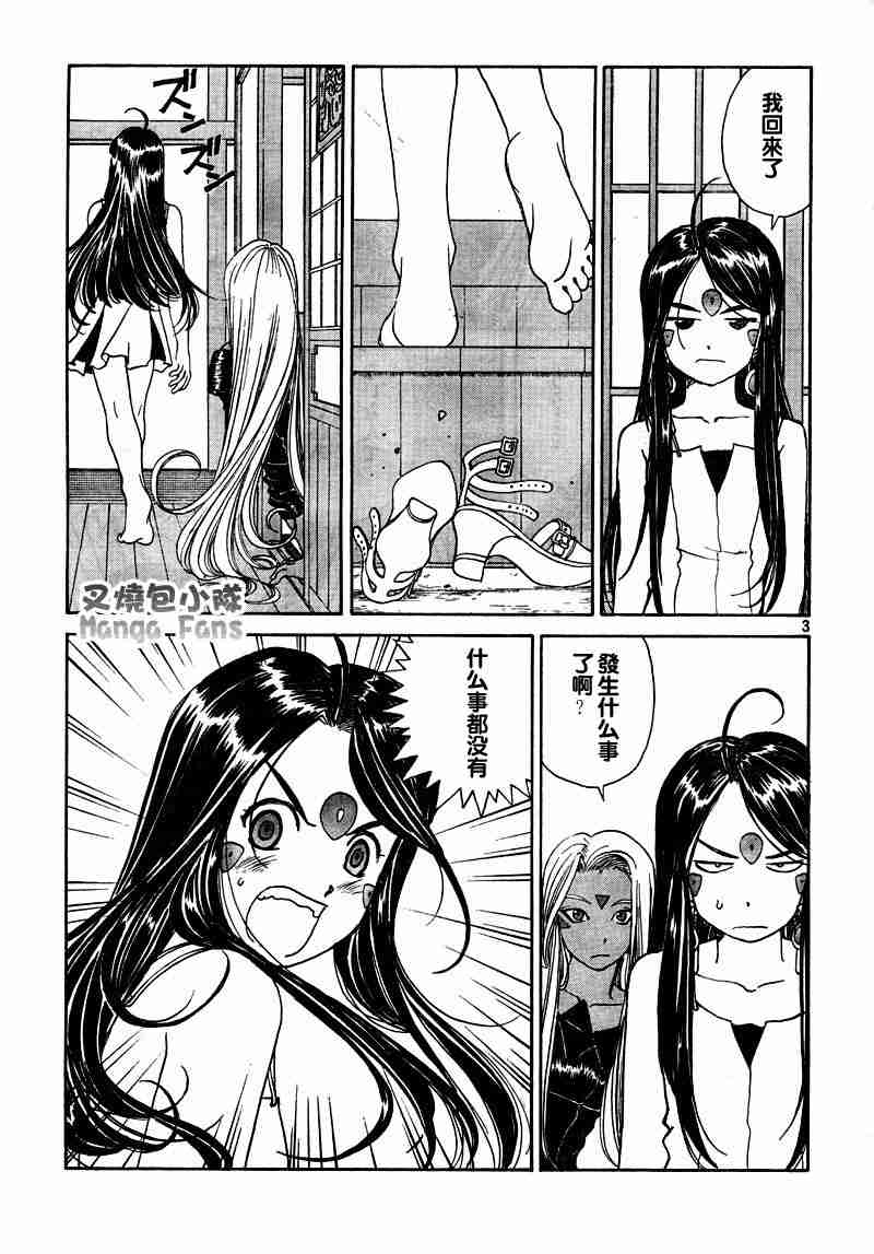 《我的女神》漫画 Act 217