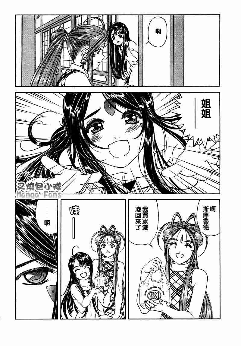 《我的女神》漫画 Act 217