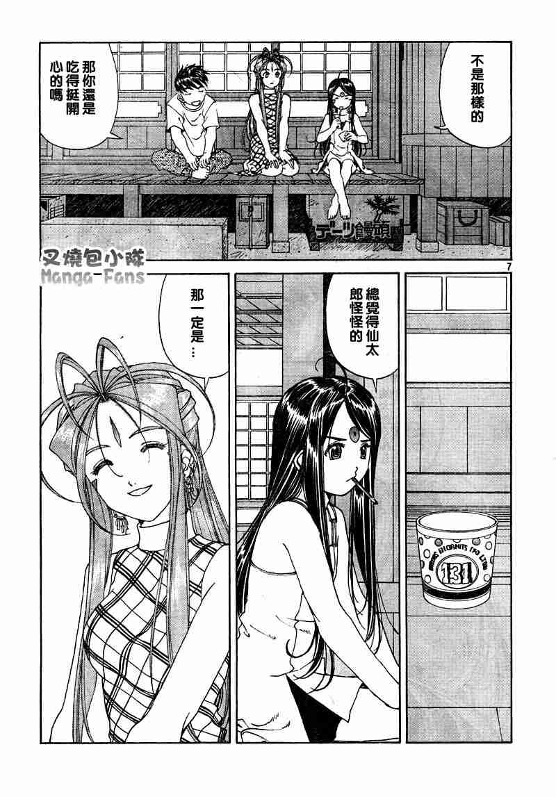 《我的女神》漫画 Act 217