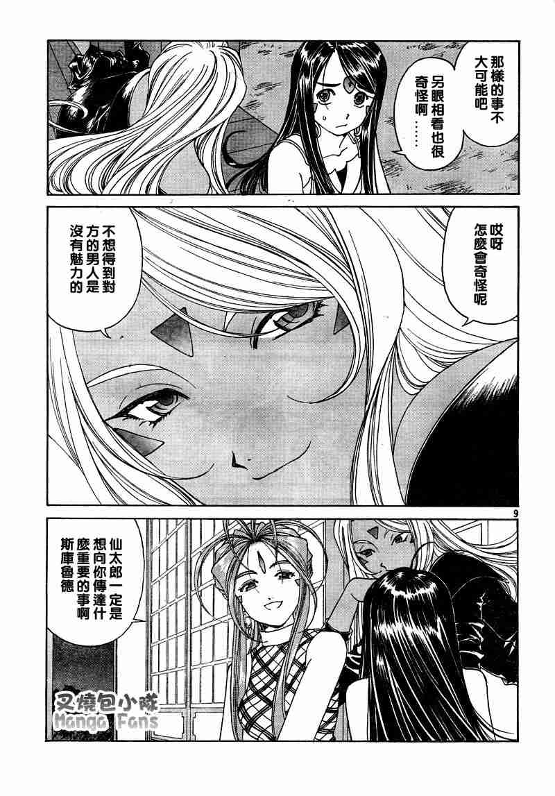 《我的女神》漫画 Act 217