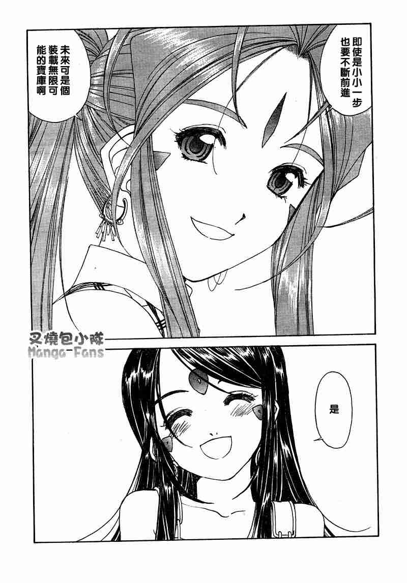 《我的女神》漫画 Act 217