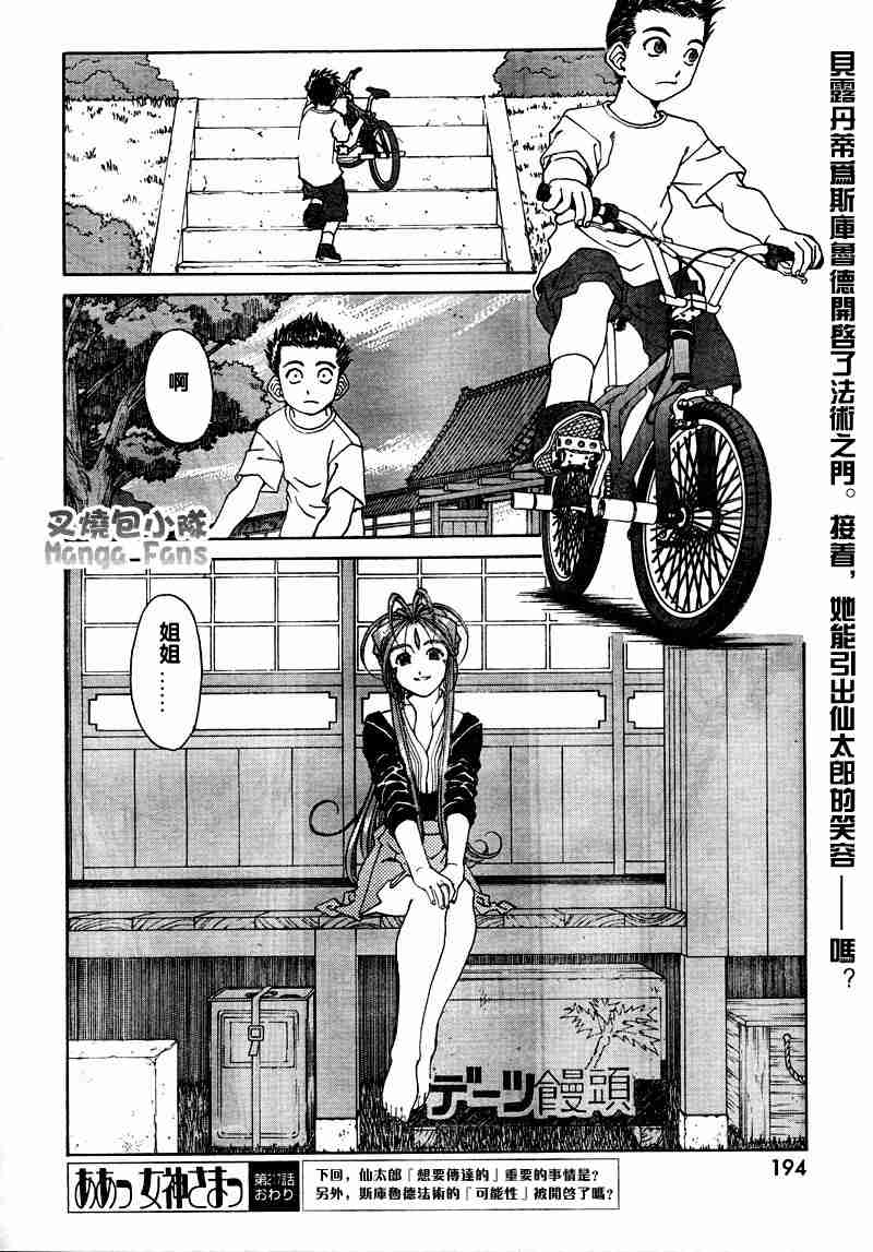 《我的女神》漫画 Act 217