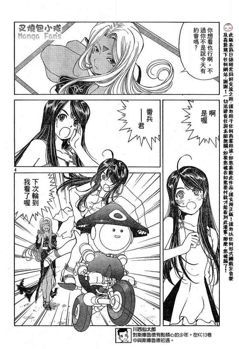 《我的女神》漫画 Act 216