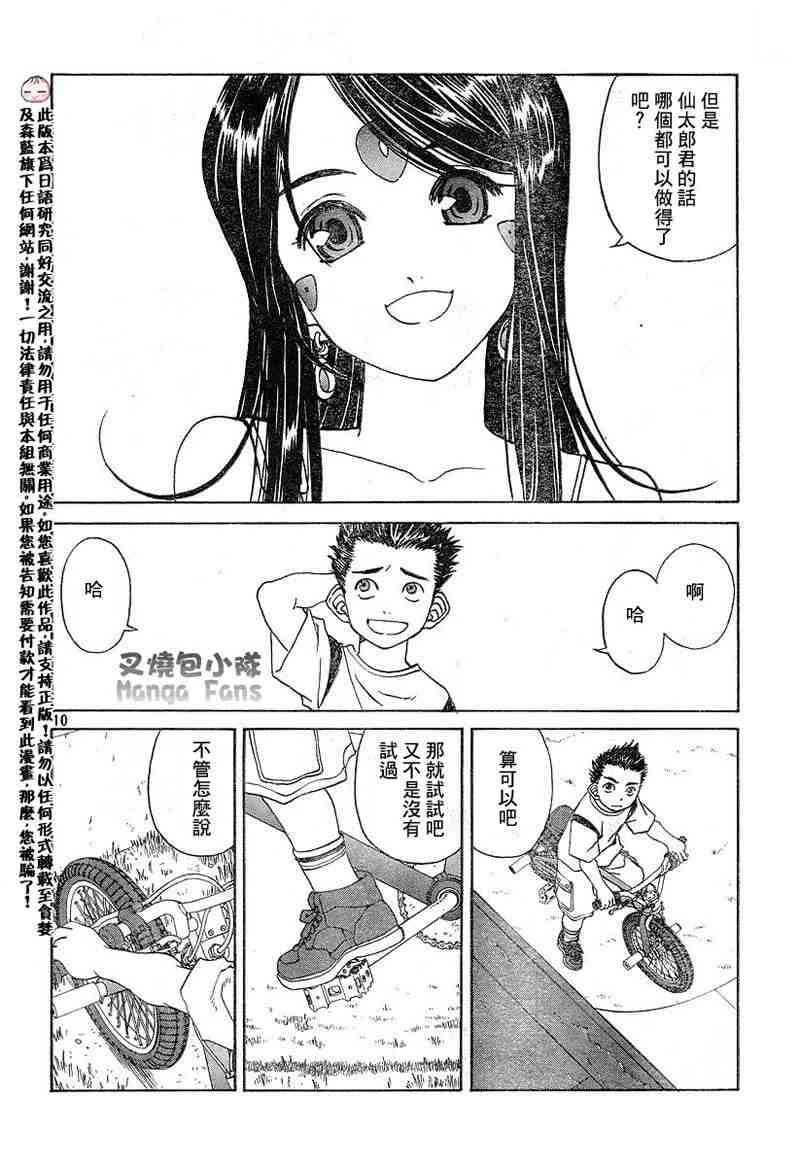 《我的女神》漫画 Act 216