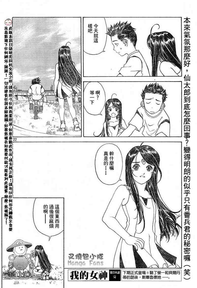 《我的女神》漫画 Act 216