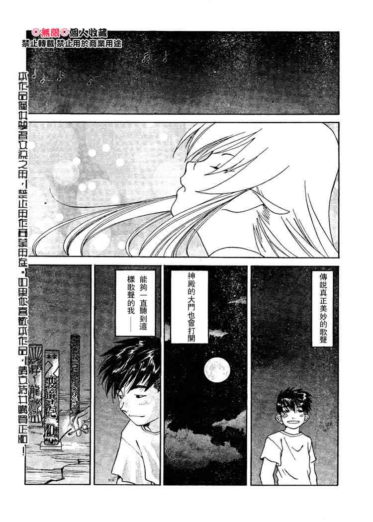 《我的女神》漫画 Act 206