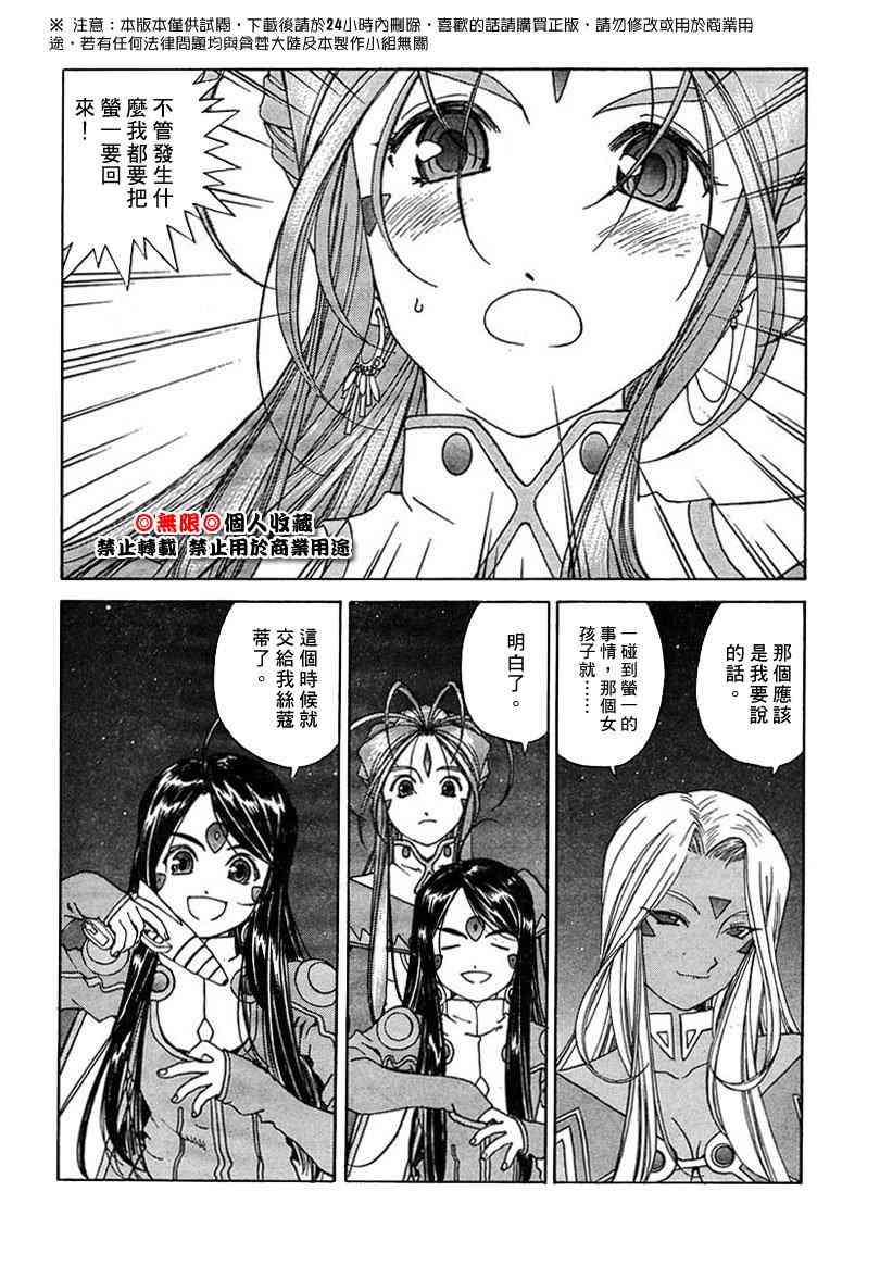 《我的女神》漫画 205集