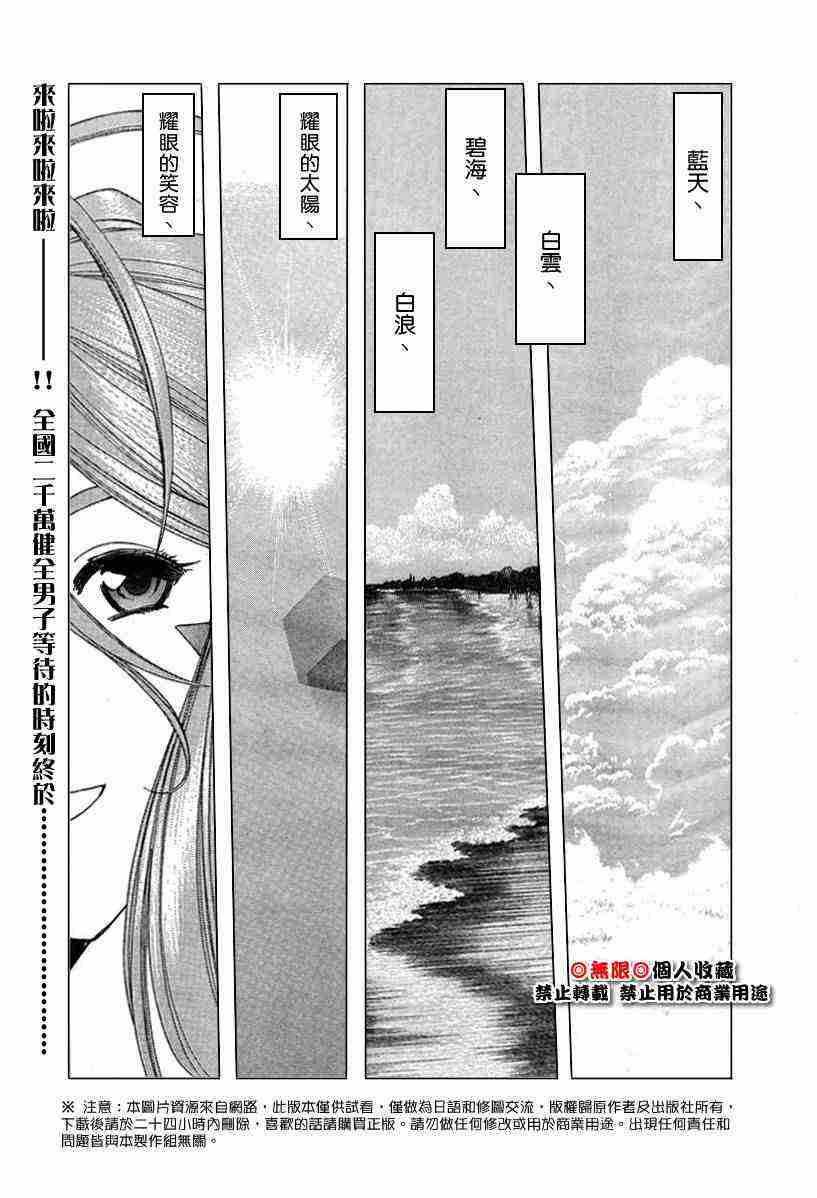 《我的女神》漫画 202集