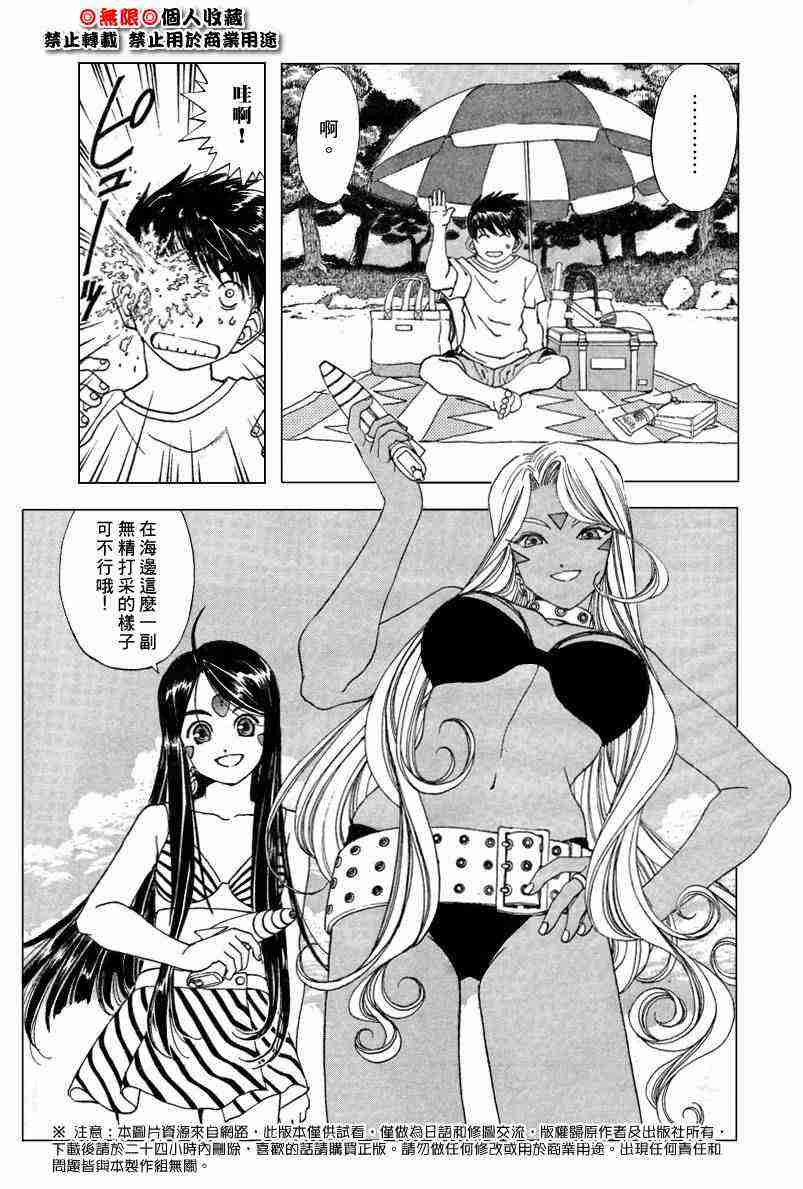 《我的女神》漫画 202集