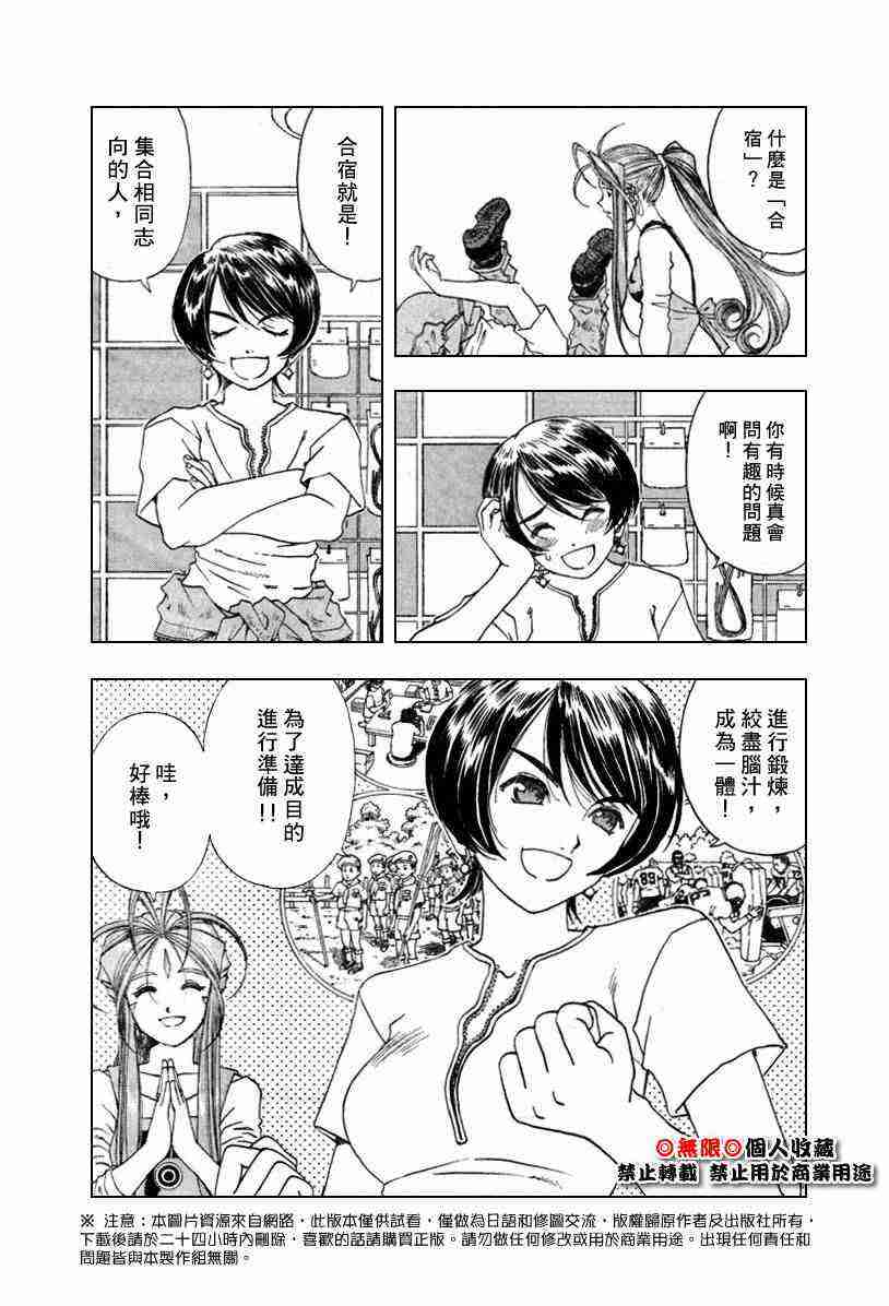 《我的女神》漫画 202集