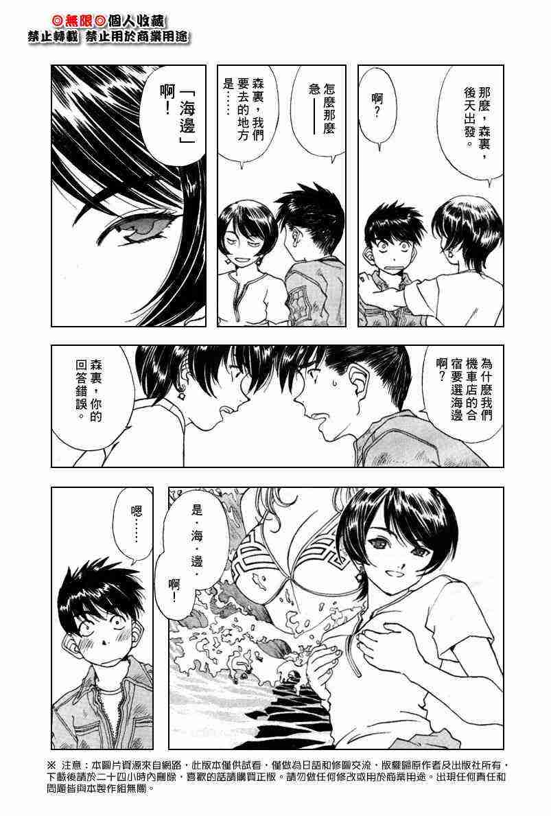 《我的女神》漫画 202集