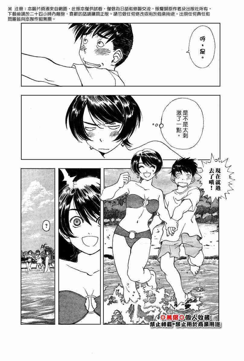 《我的女神》漫画 202集