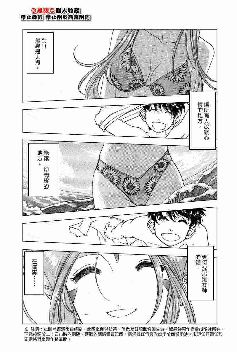 《我的女神》漫画 202集