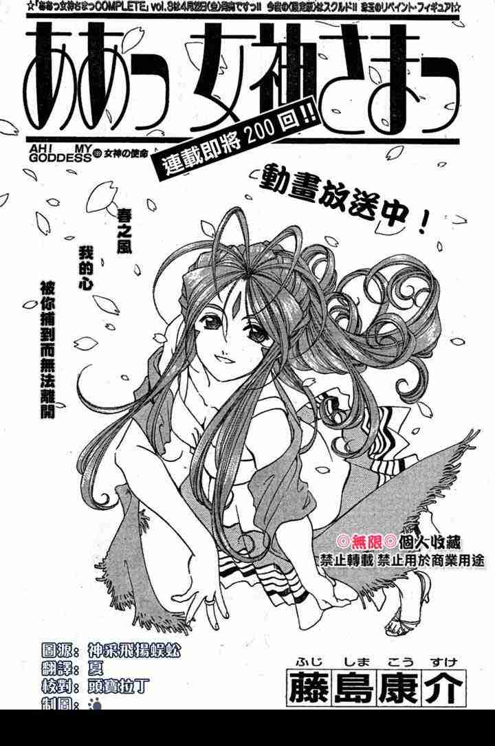 《我的女神》漫画 199集