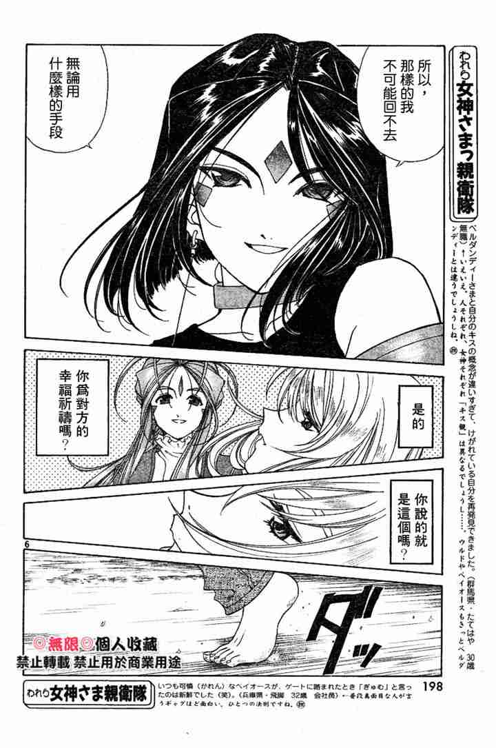 《我的女神》漫画 199集