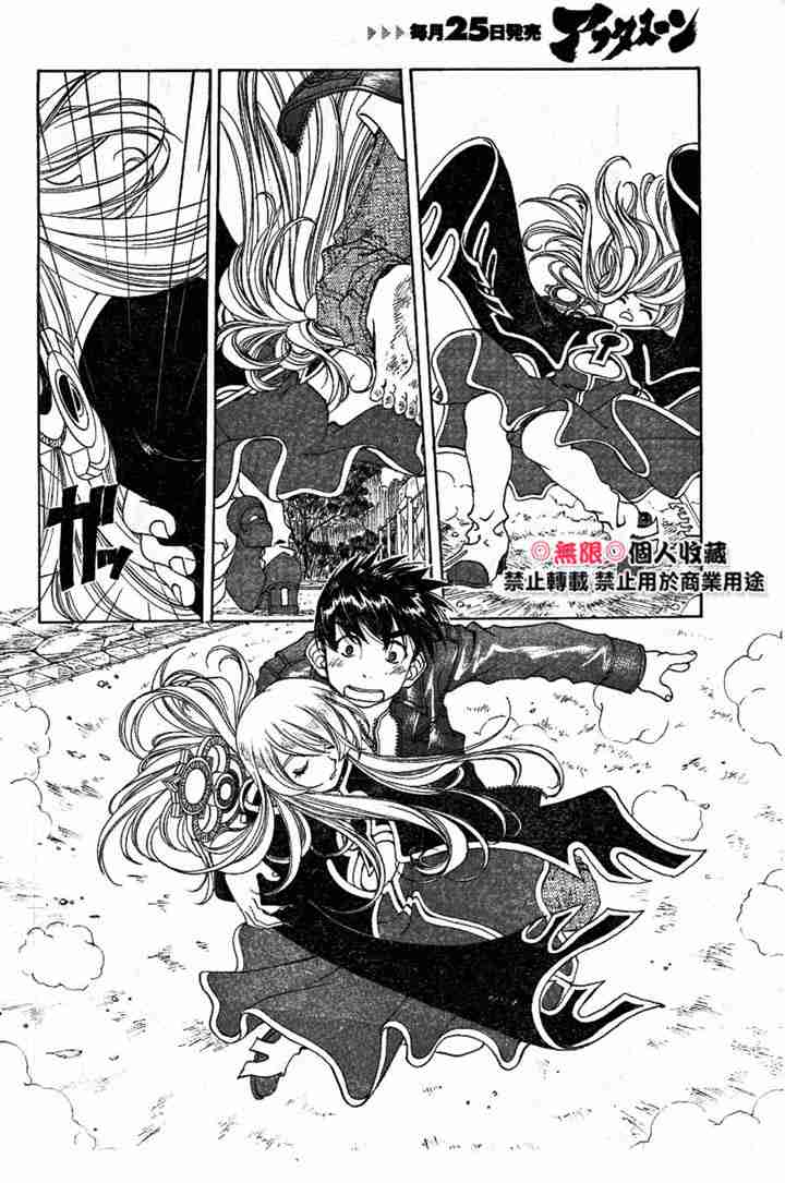 《我的女神》漫画 199集