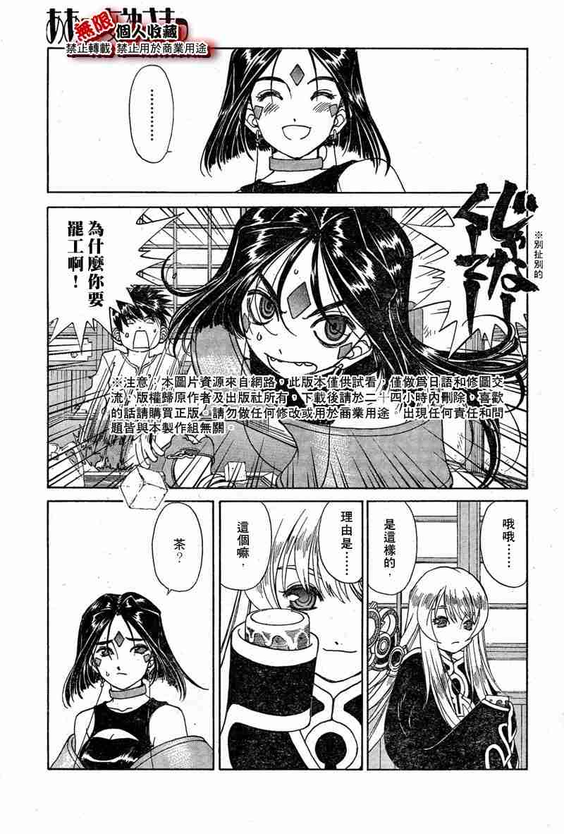 《我的女神》漫画 197集