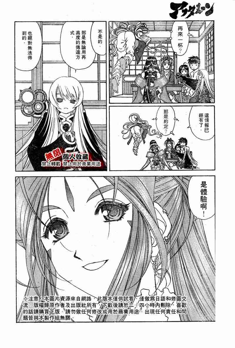 《我的女神》漫画 197集