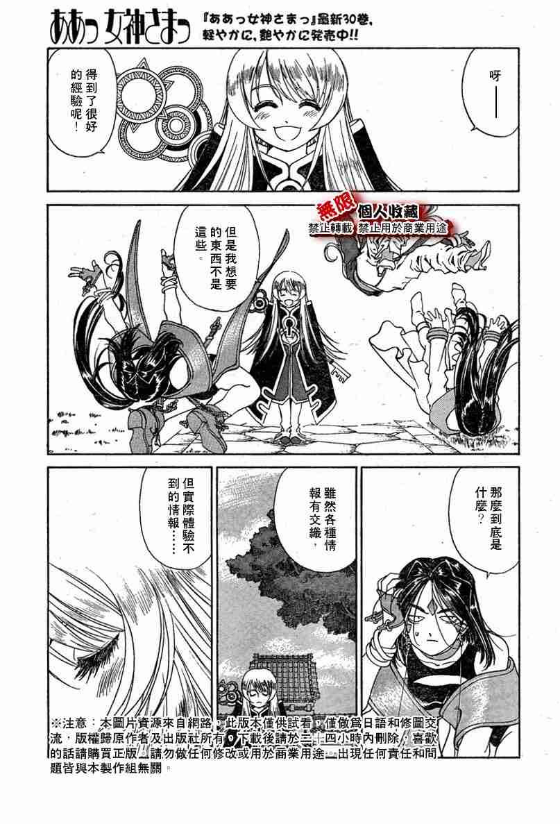 《我的女神》漫画 197集