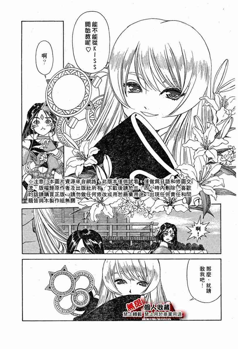 《我的女神》漫画 197集