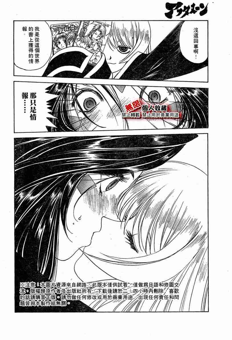 《我的女神》漫画 197集