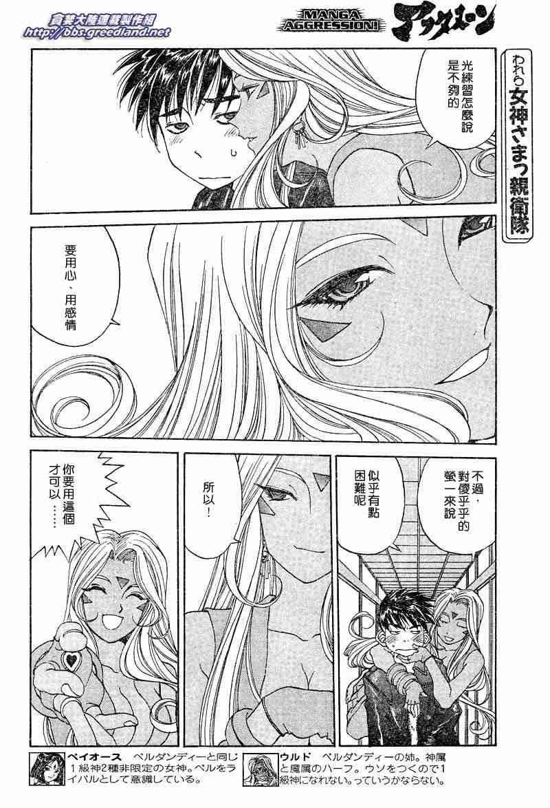 《我的女神》漫画 195集