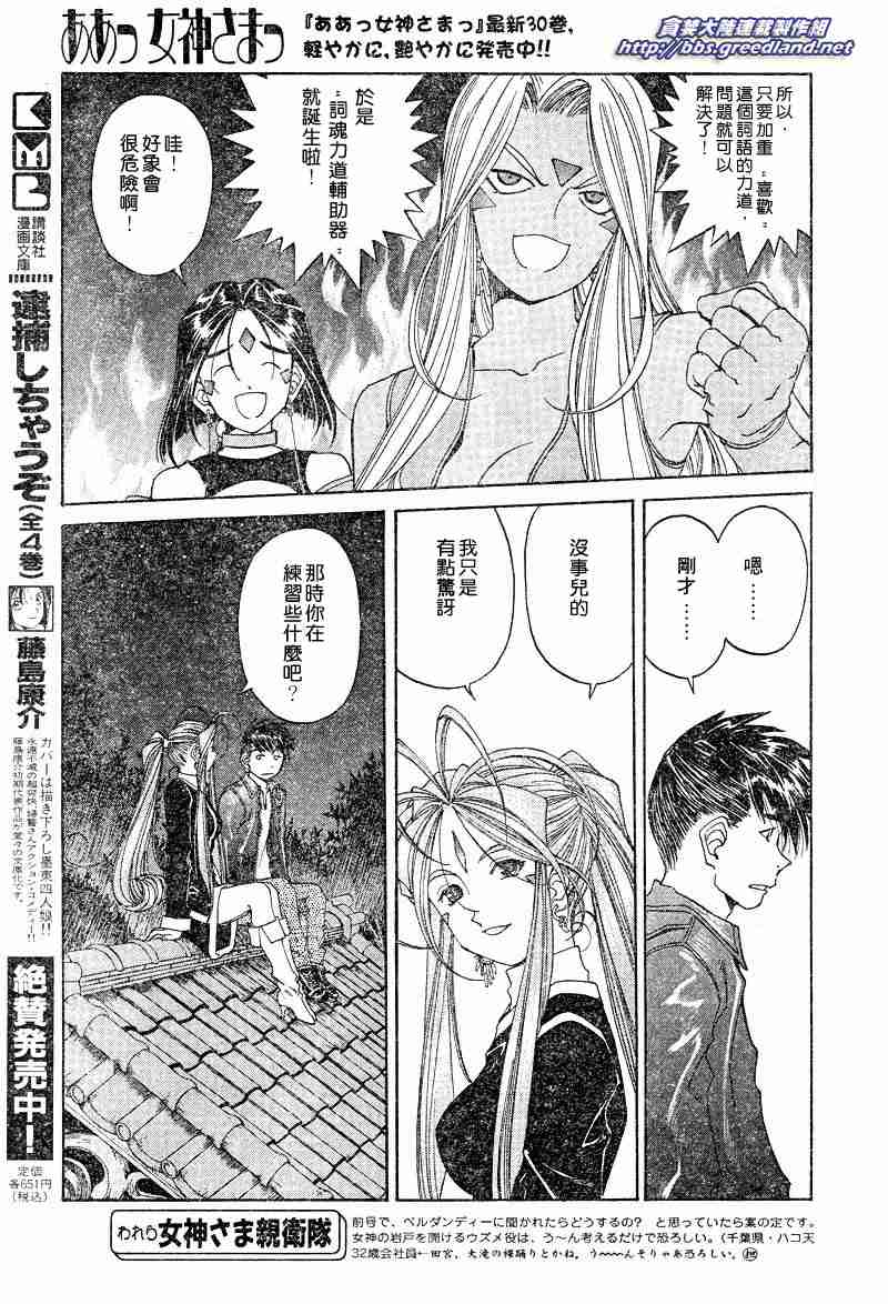 《我的女神》漫画 195集