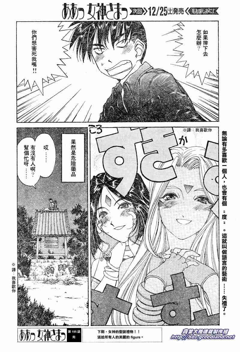 《我的女神》漫画 195集