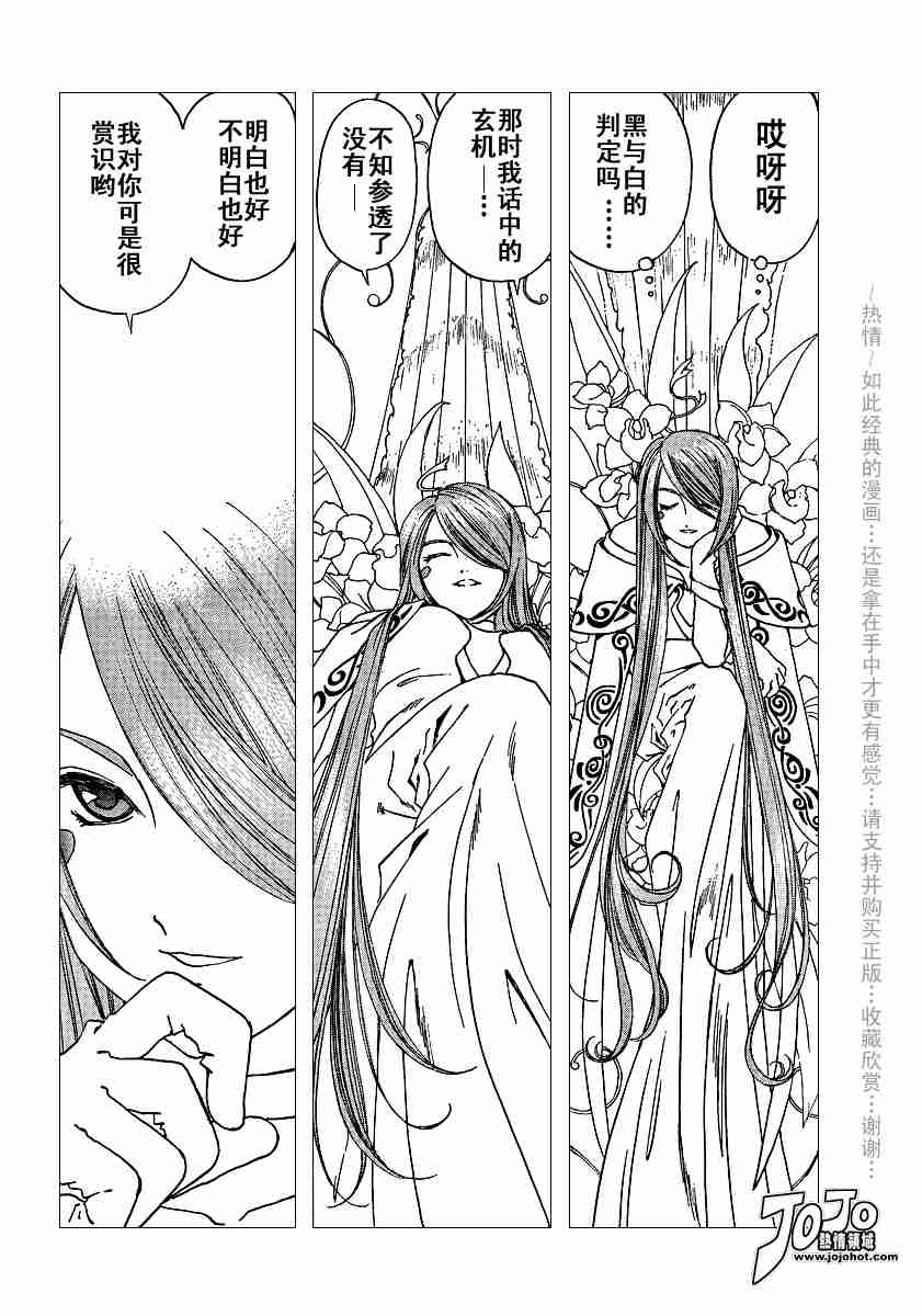 《我的女神》漫画 192集