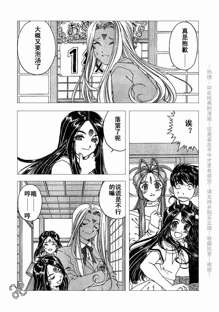 《我的女神》漫画 192集