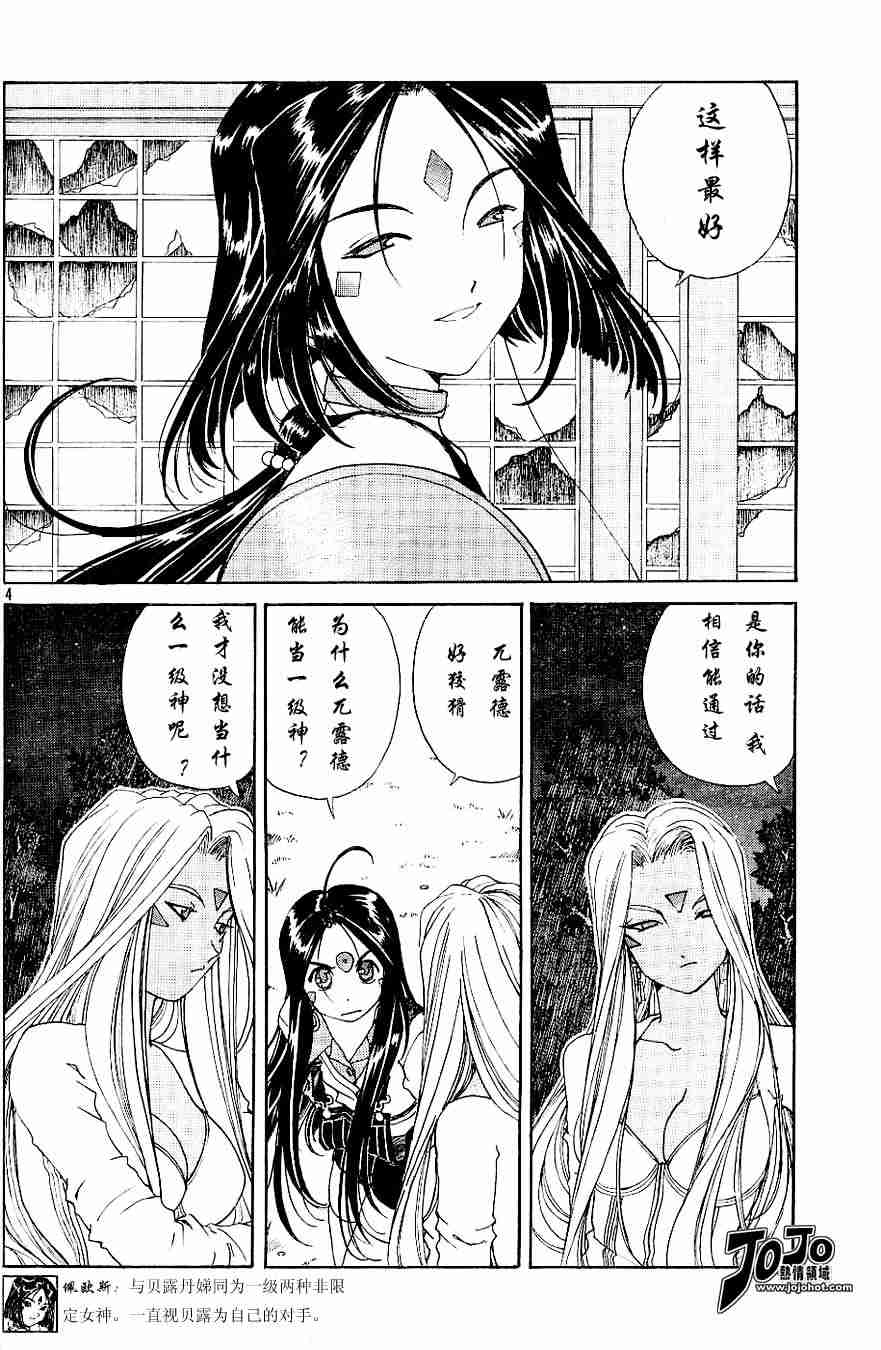 《我的女神》漫画 189集