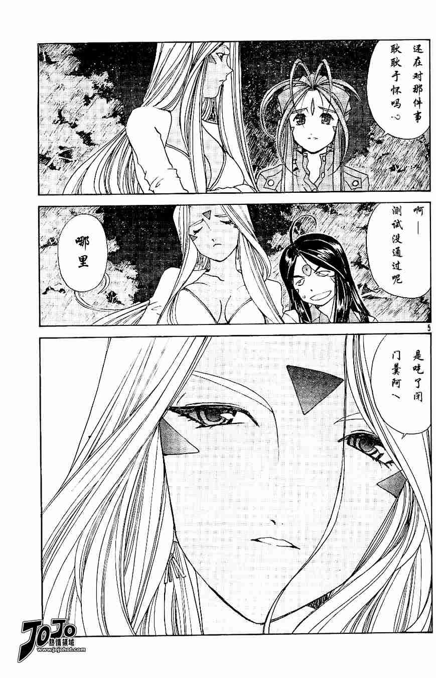 《我的女神》漫画 189集