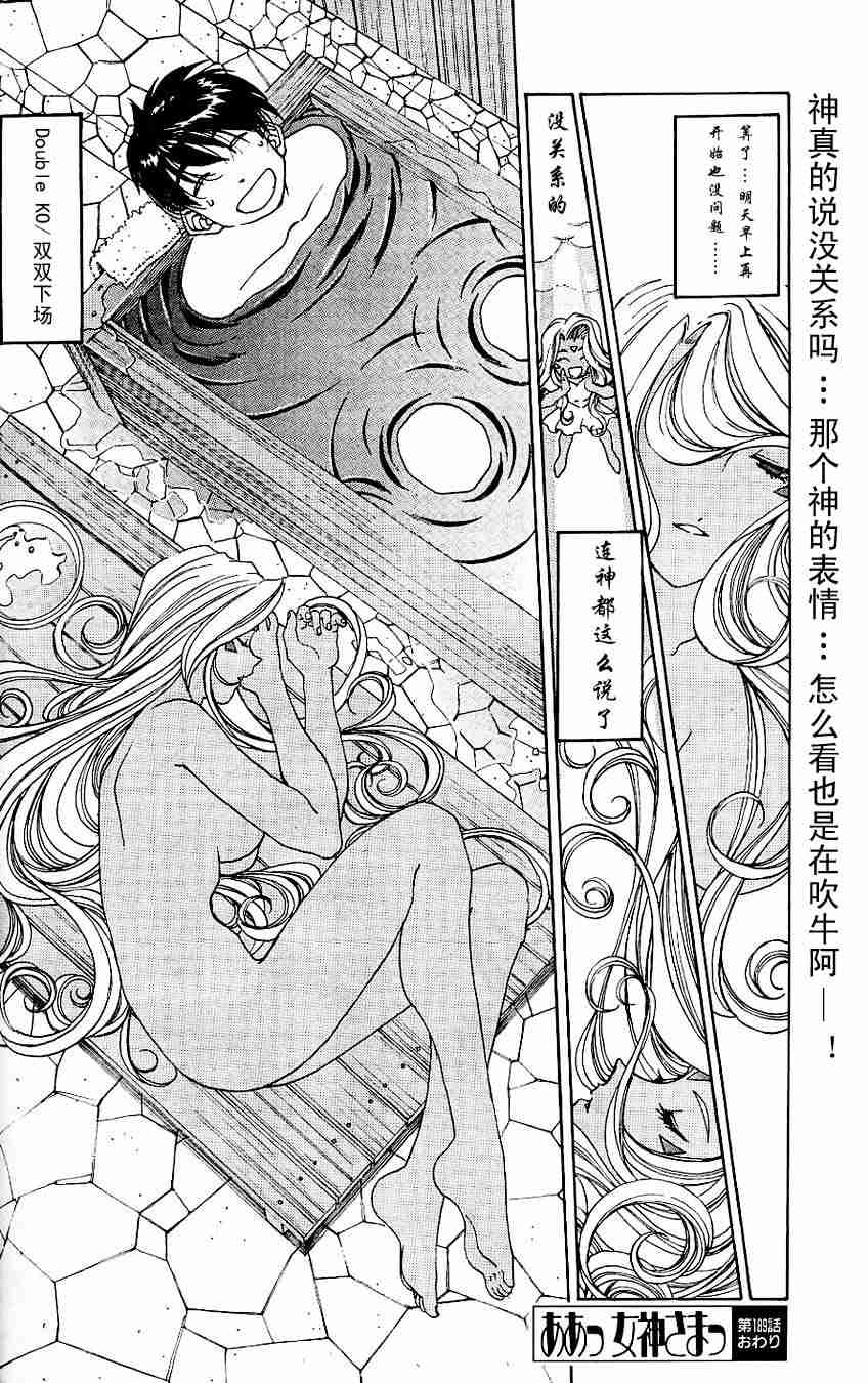 《我的女神》漫画 189集