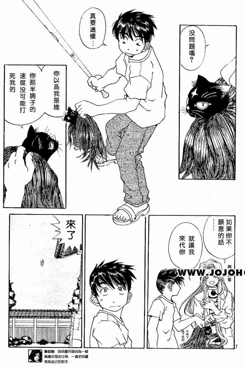 《我的女神》漫画 184集