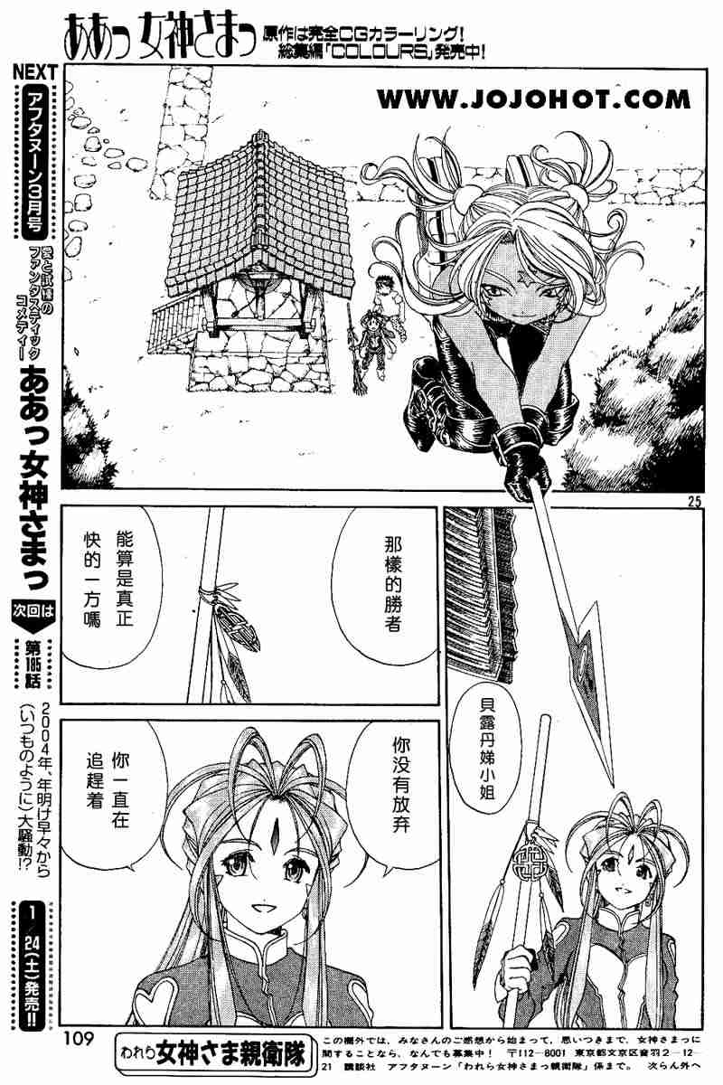 《我的女神》漫画 184集