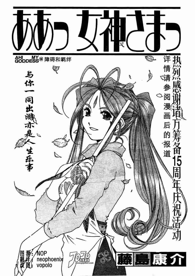 《我的女神》漫画 183集