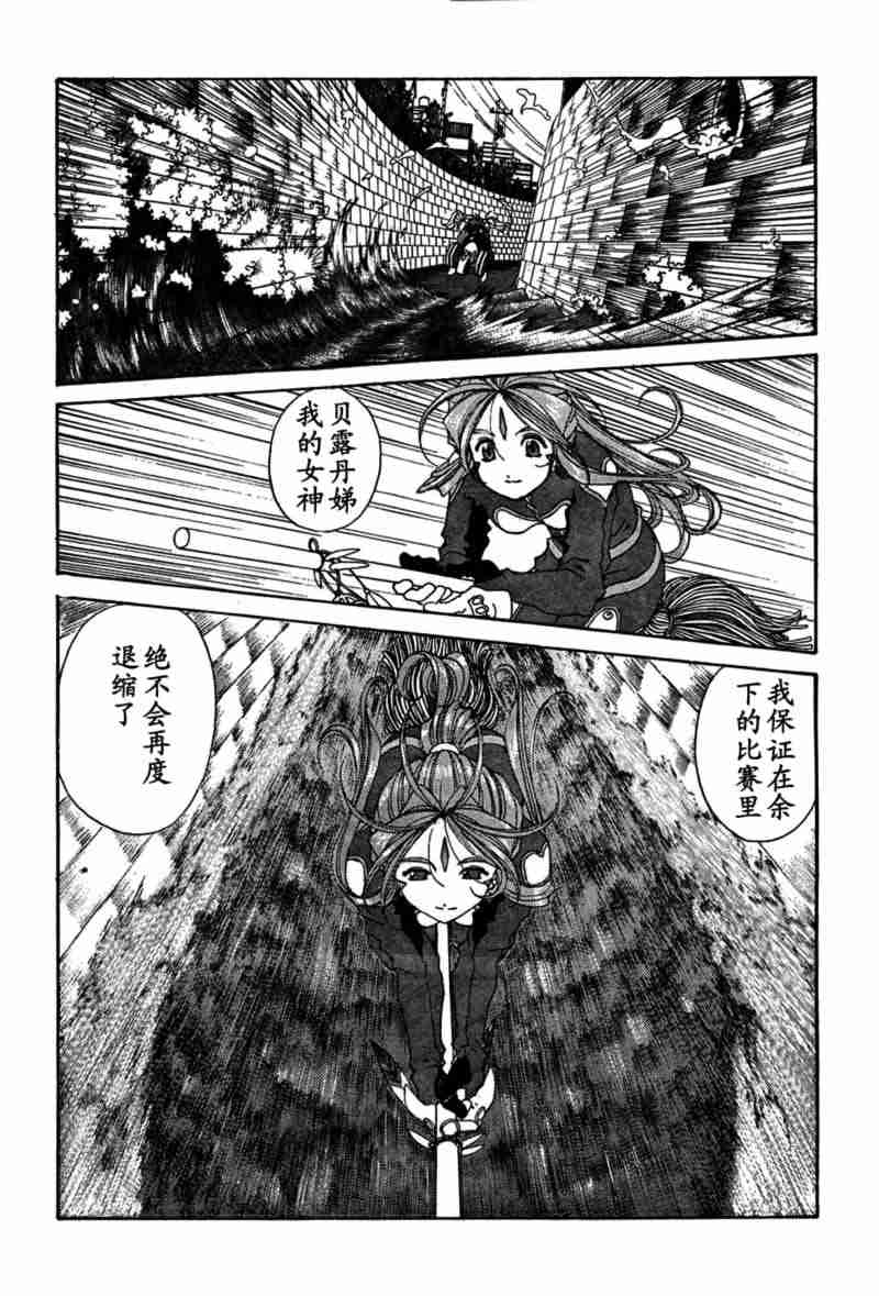 《我的女神》漫画 183集