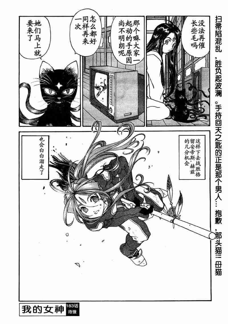 《我的女神》漫画 183集