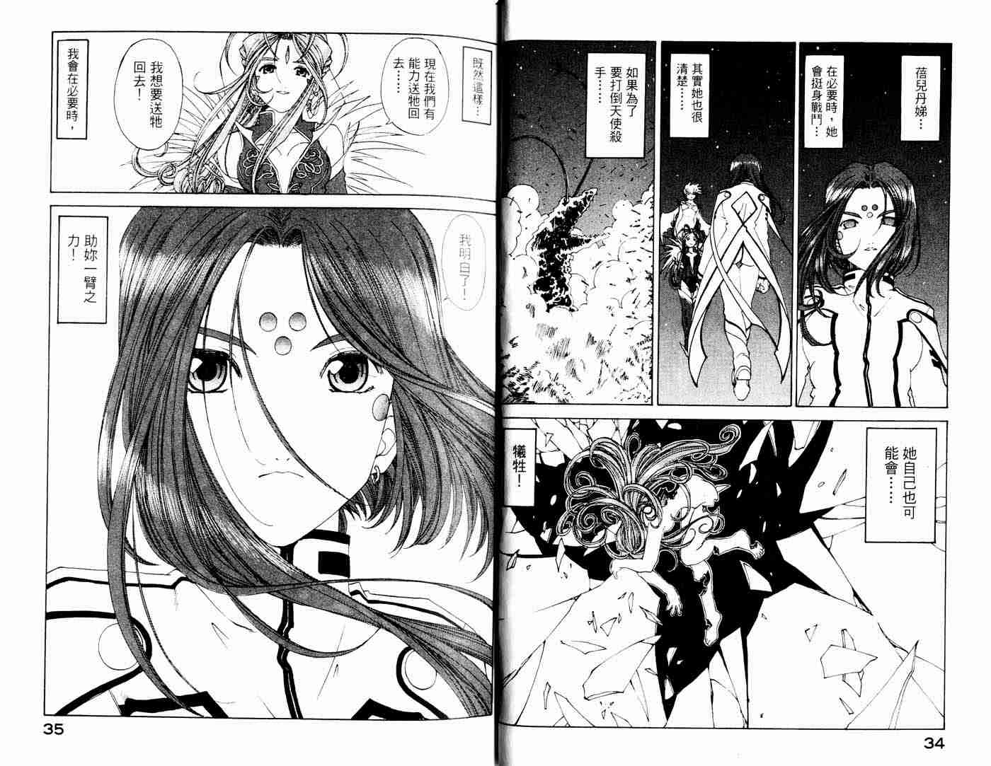 《我的女神》漫画 26卷