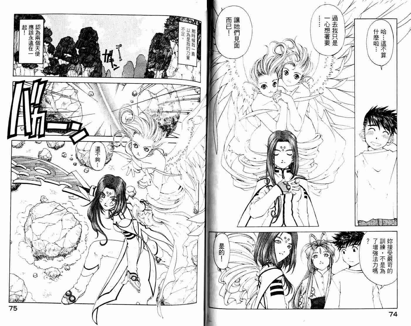 《我的女神》漫画 26卷