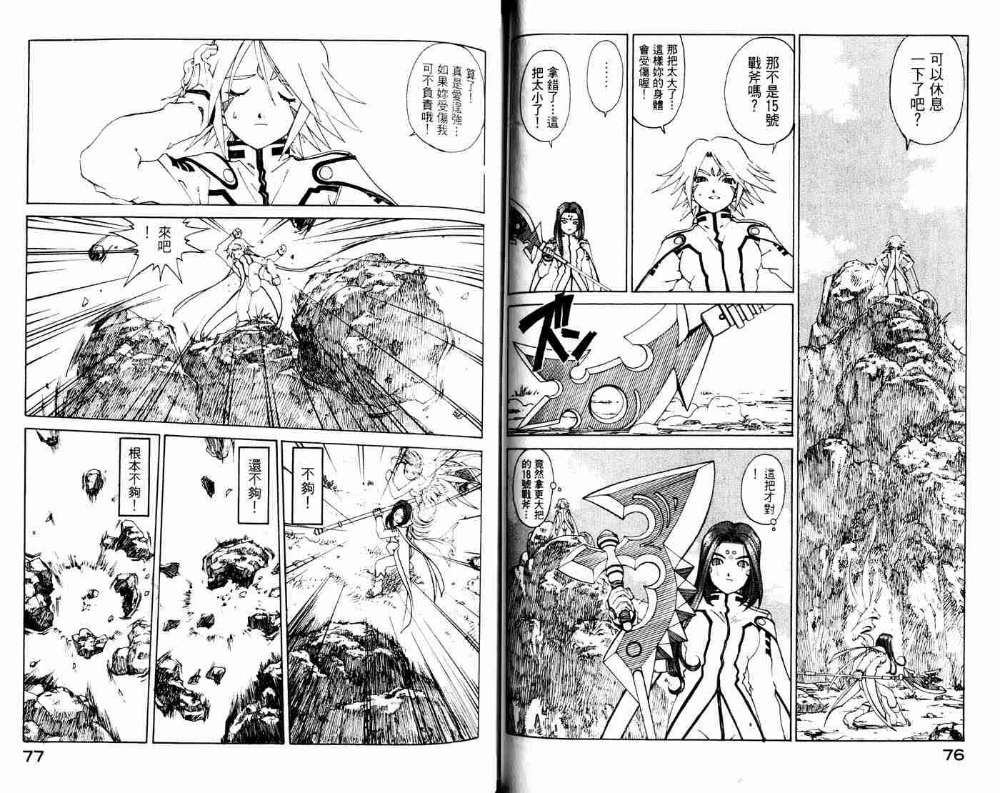 《我的女神》漫画 26卷