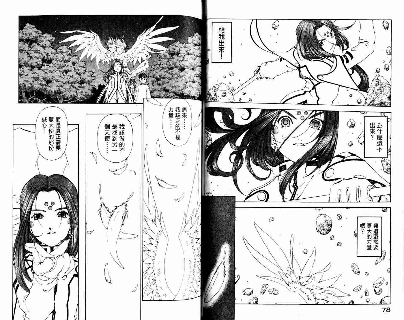 《我的女神》漫画 26卷